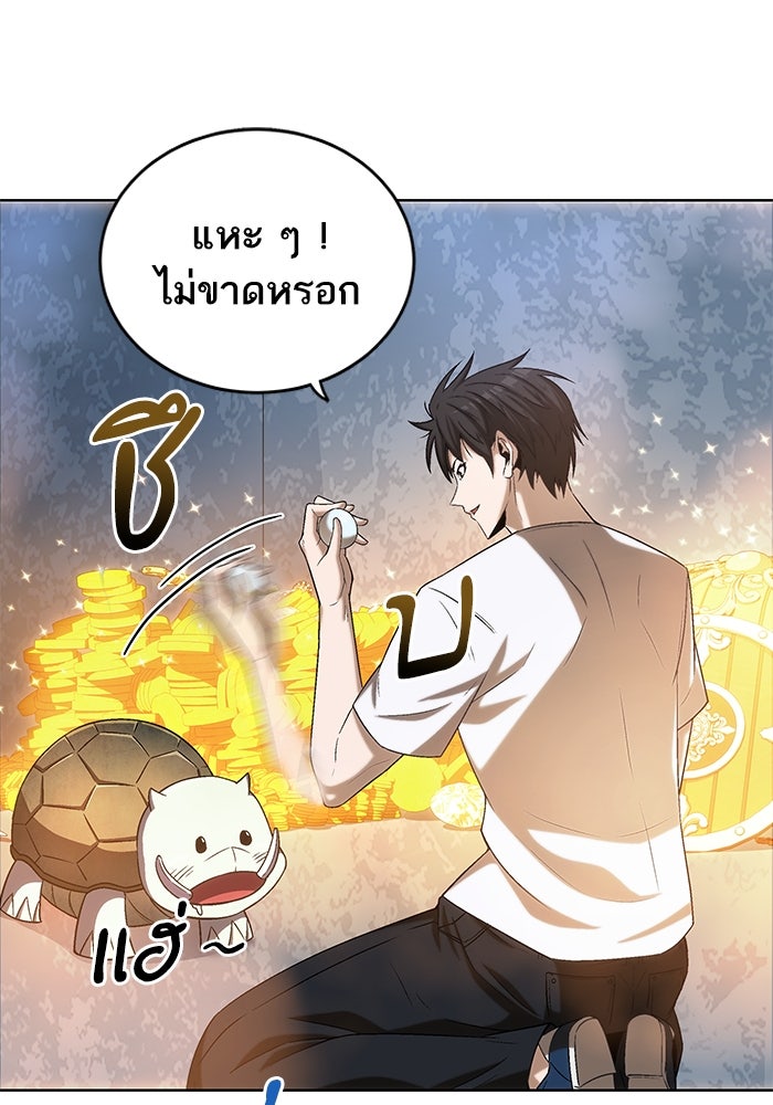 ดันเจี้ยนโคตรหิน - หน้า 66