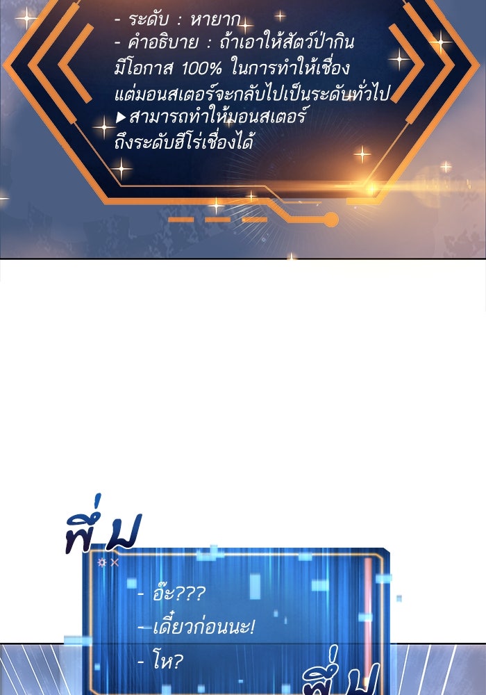 ดันเจี้ยนโคตรหิน - หน้า 68