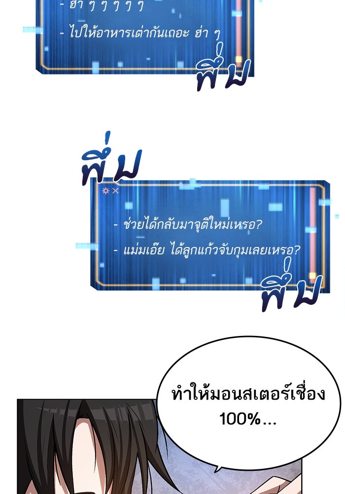 ดันเจี้ยนโคตรหิน - หน้า 73