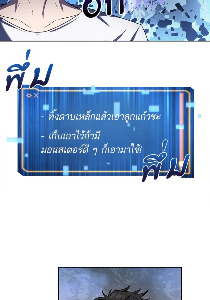 ดันเจี้ยนโคตรหิน - หน้า 76