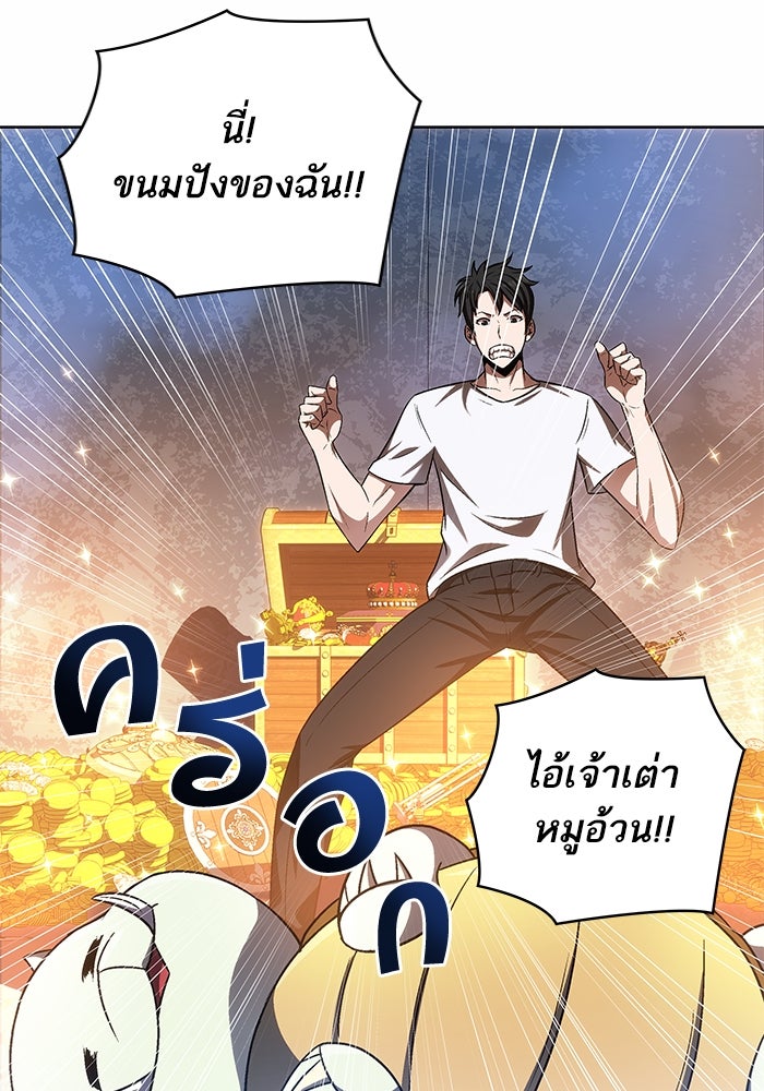 ดันเจี้ยนโคตรหิน - หน้า 78
