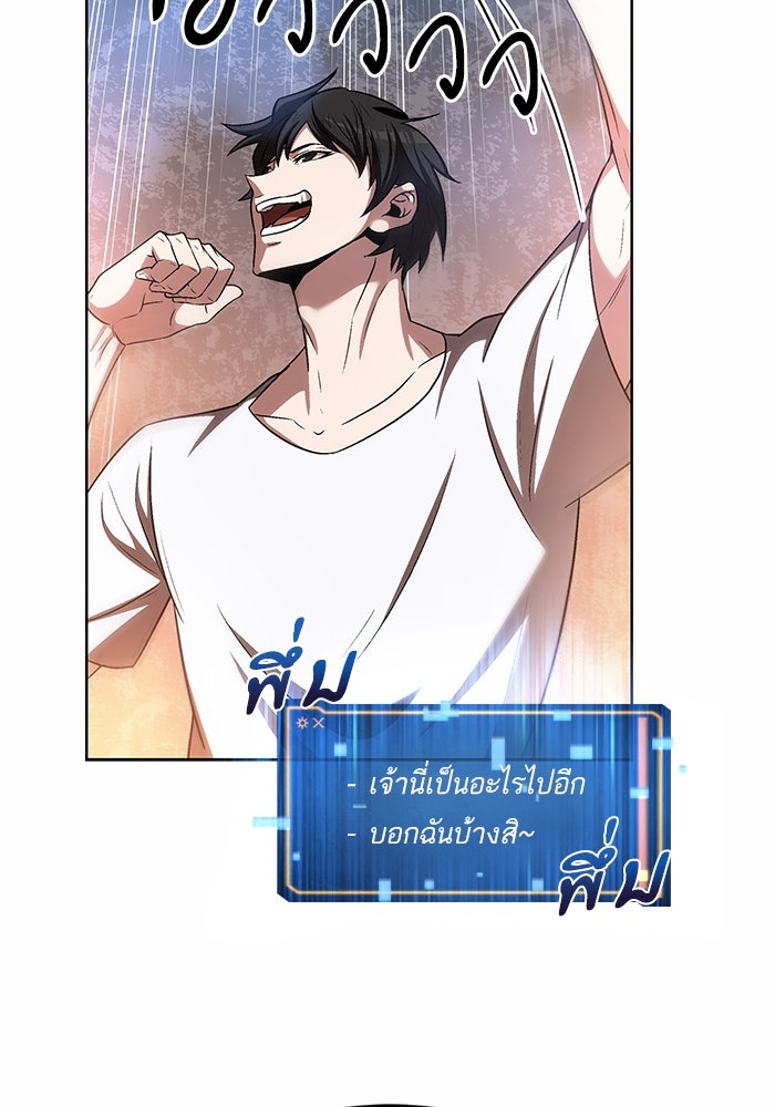 ดันเจี้ยนโคตรหิน - หน้า 82