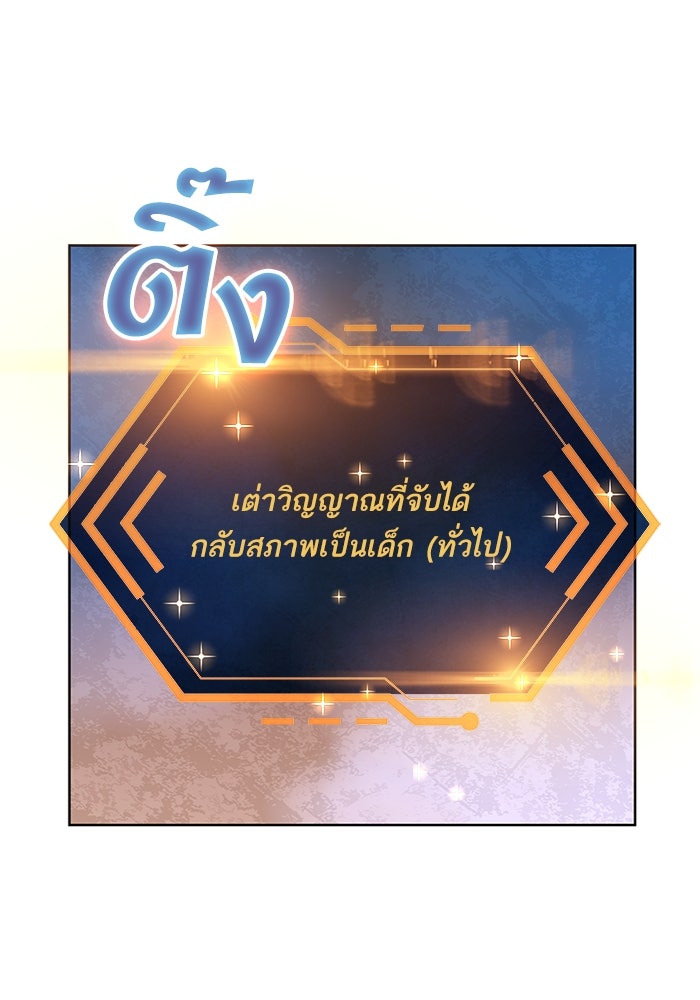 ดันเจี้ยนโคตรหิน - หน้า 96