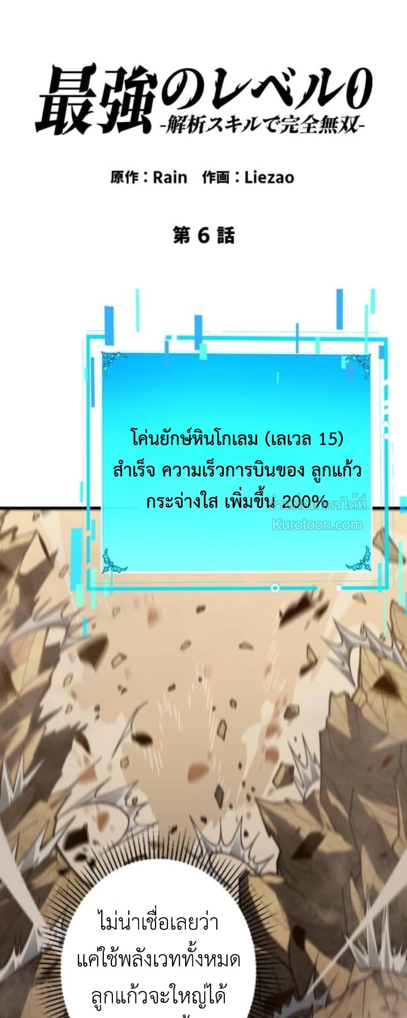 Absolute Domination at Level 0 Using My Analysis Skill เลเวล 0 ที่แกร่งที่สุด ไร้พ่ายด้วยสกิลการวิเคราะห์ - หน้า 2