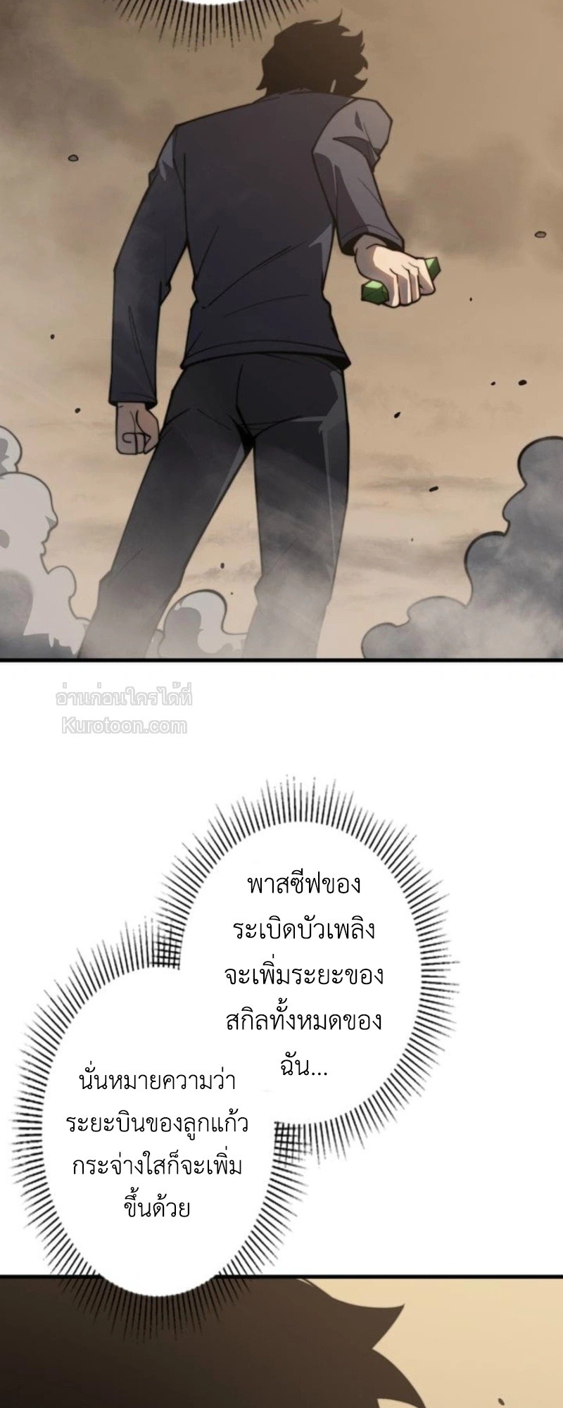 Absolute Domination at Level 0 Using My Analysis Skill เลเวล 0 ที่แกร่งที่สุด ไร้พ่ายด้วยสกิลการวิเคราะห์ - หน้า 5