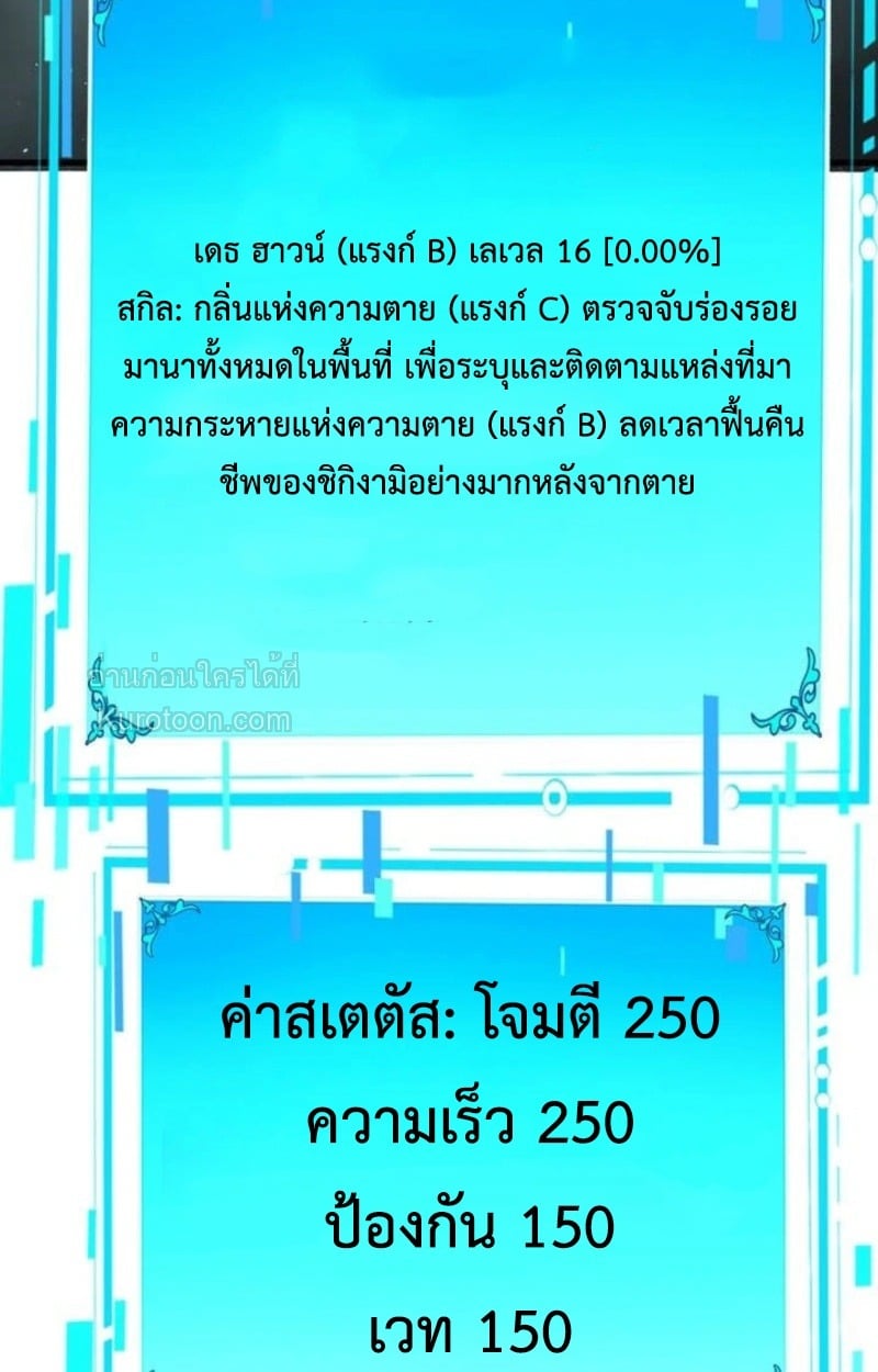 Absolute Domination at Level 0 Using My Analysis Skill เลเวล 0 ที่แกร่งที่สุด ไร้พ่ายด้วยสกิลการวิเคราะห์ - หน้า 76