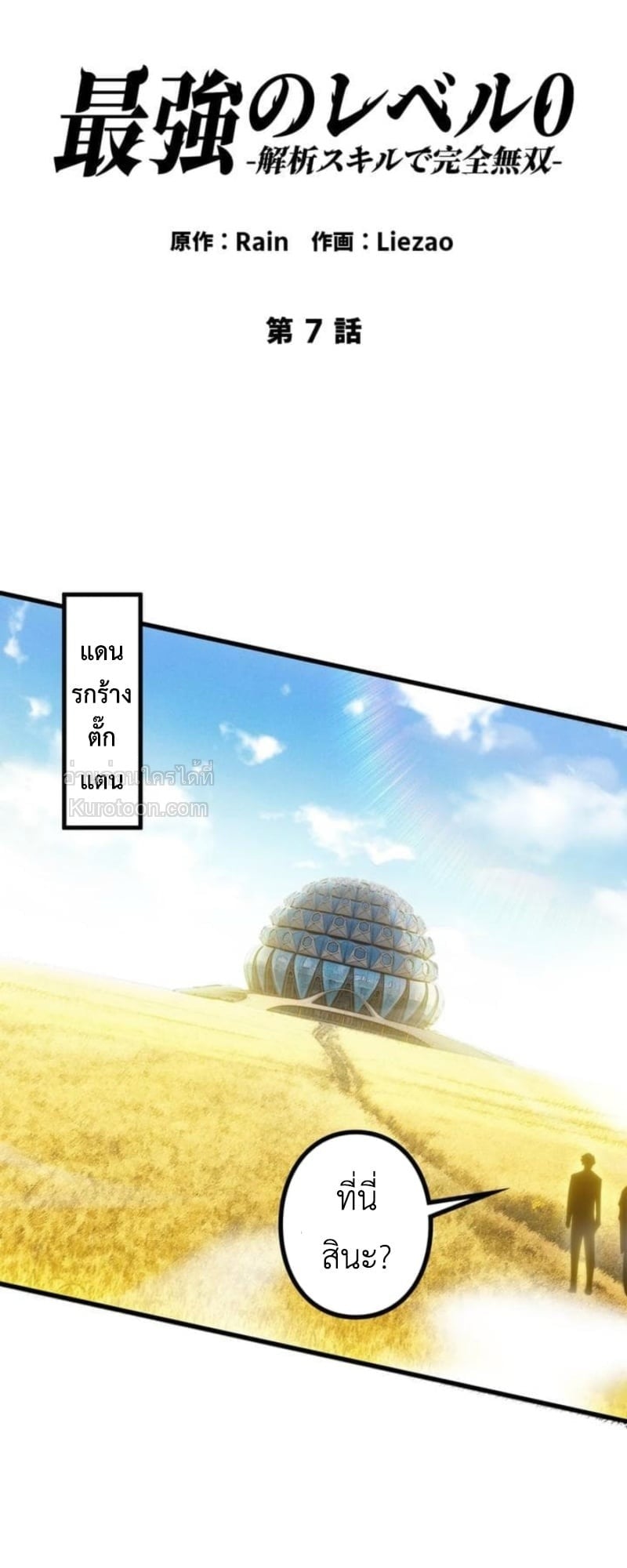 Absolute Domination at Level 0 Using My Analysis Skill เลเวล 0 ที่แกร่งที่สุด ไร้พ่ายด้วยสกิลการวิเคราะห์ - หน้า 2