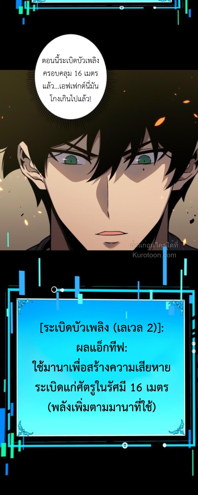 Absolute Domination at Level 0 Using My Analysis Skill เลเวล 0 ที่แกร่งที่สุด ไร้พ่ายด้วยสกิลการวิเคราะห์ - หน้า 41