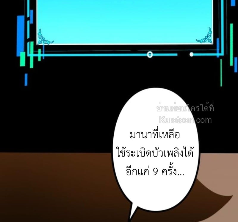 Absolute Domination at Level 0 Using My Analysis Skill เลเวล 0 ที่แกร่งที่สุด ไร้พ่ายด้วยสกิลการวิเคราะห์ - หน้า 45