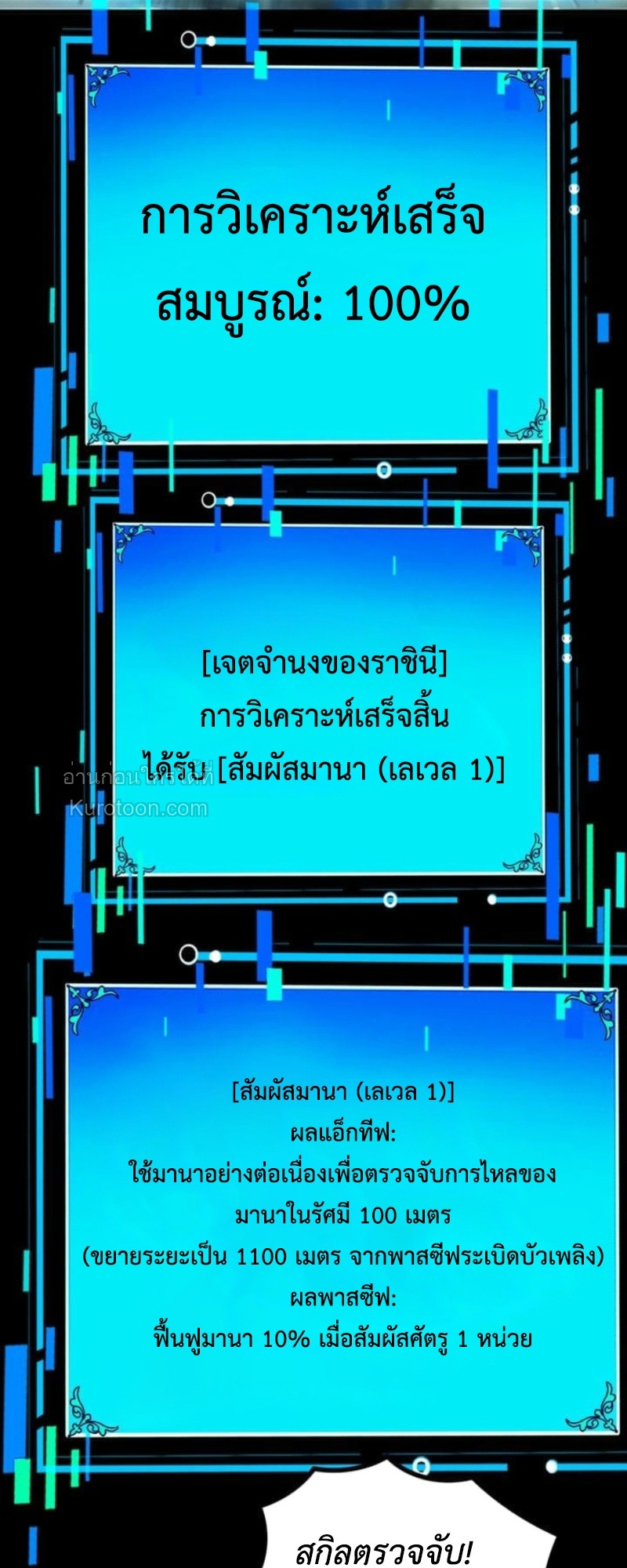 Absolute Domination at Level 0 Using My Analysis Skill เลเวล 0 ที่แกร่งที่สุด ไร้พ่ายด้วยสกิลการวิเคราะห์ - หน้า 64