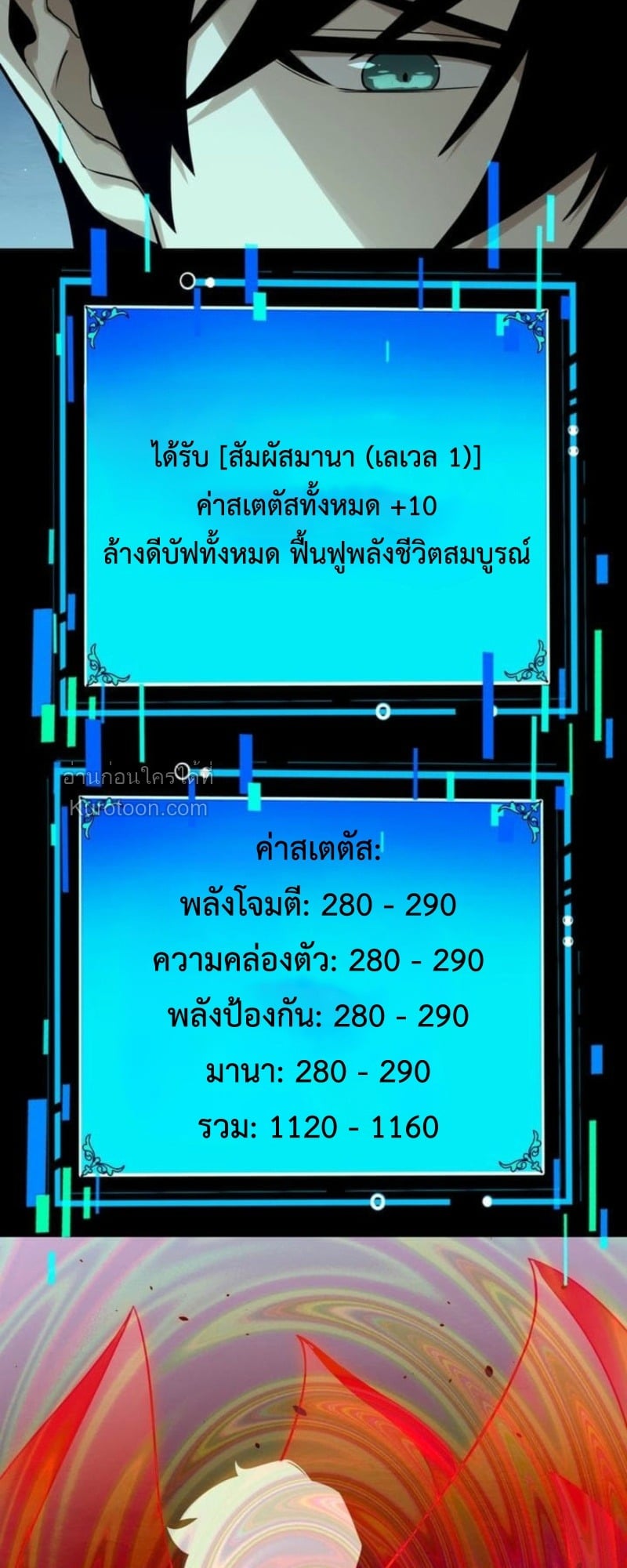 Absolute Domination at Level 0 Using My Analysis Skill เลเวล 0 ที่แกร่งที่สุด ไร้พ่ายด้วยสกิลการวิเคราะห์ - หน้า 67