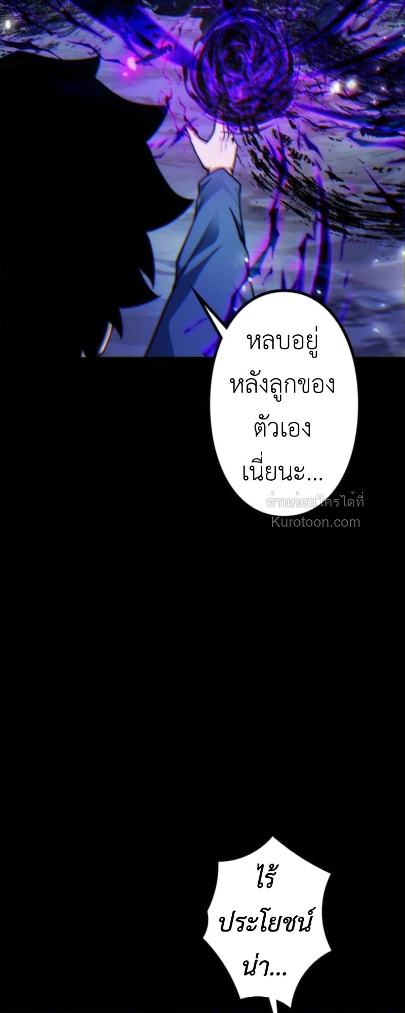 Absolute Domination at Level 0 Using My Analysis Skill เลเวล 0 ที่แกร่งที่สุด ไร้พ่ายด้วยสกิลการวิเคราะห์ - หน้า 73