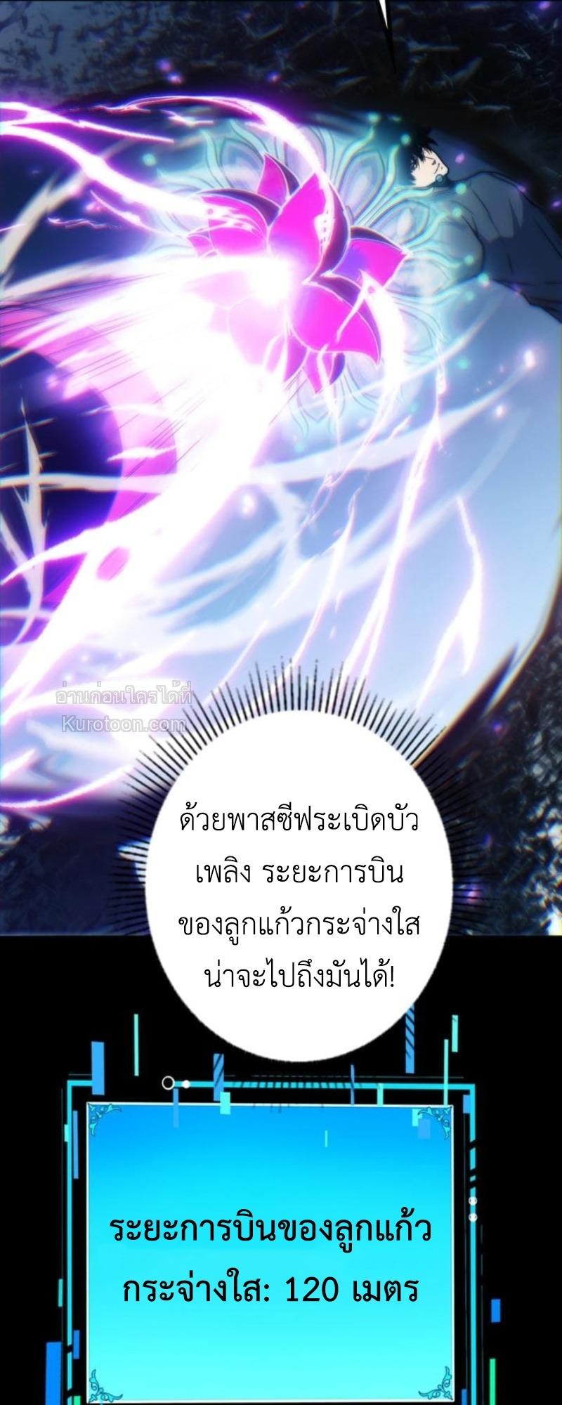 Absolute Domination at Level 0 Using My Analysis Skill เลเวล 0 ที่แกร่งที่สุด ไร้พ่ายด้วยสกิลการวิเคราะห์ - หน้า 74