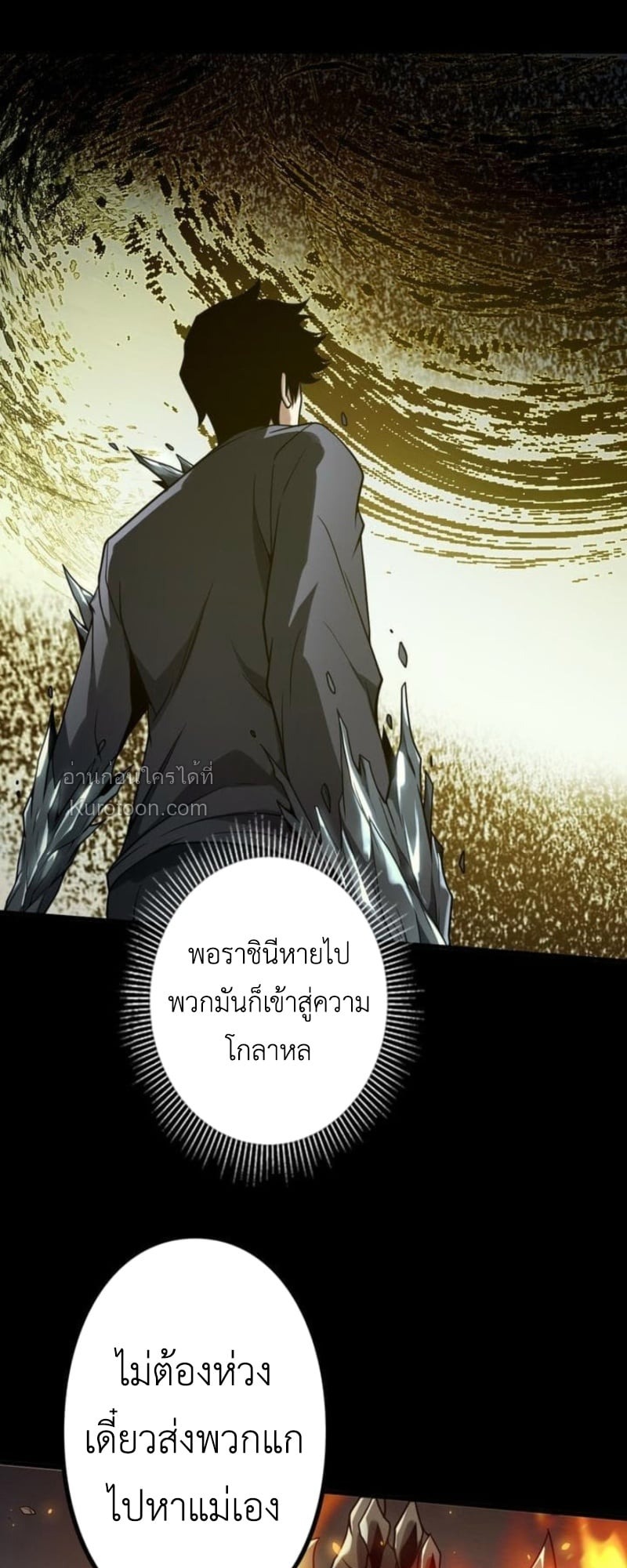Absolute Domination at Level 0 Using My Analysis Skill เลเวล 0 ที่แกร่งที่สุด ไร้พ่ายด้วยสกิลการวิเคราะห์ - หน้า 79