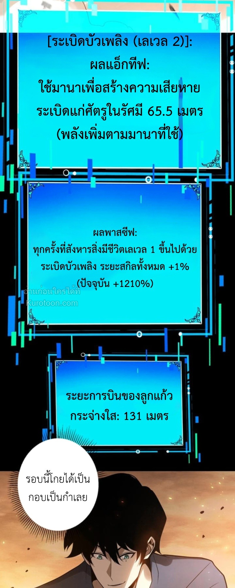 Absolute Domination at Level 0 Using My Analysis Skill เลเวล 0 ที่แกร่งที่สุด ไร้พ่ายด้วยสกิลการวิเคราะห์ - หน้า 82