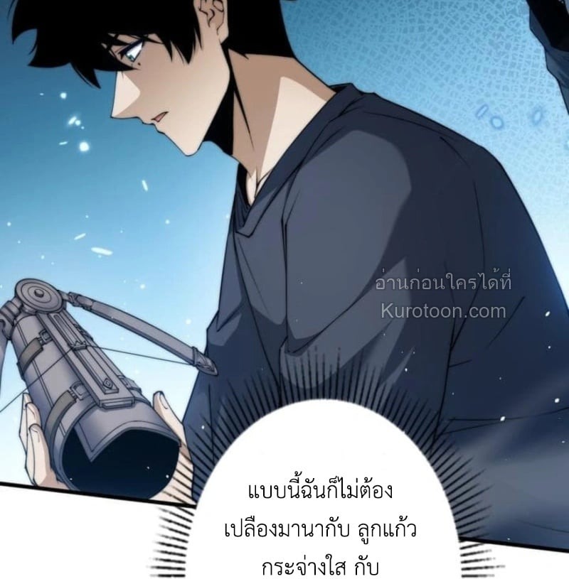 Absolute Domination at Level 0 Using My Analysis Skill เลเวล 0 ที่แกร่งที่สุด ไร้พ่ายด้วยสกิลการวิเคราะห์ - หน้า 36
