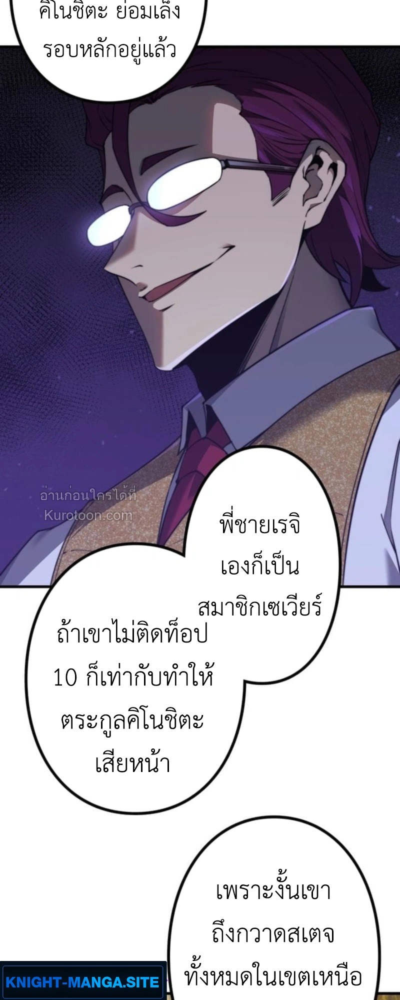 Absolute Domination at Level 0 Using My Analysis Skill เลเวล 0 ที่แกร่งที่สุด ไร้พ่ายด้วยสกิลการวิเคราะห์ - หน้า 44