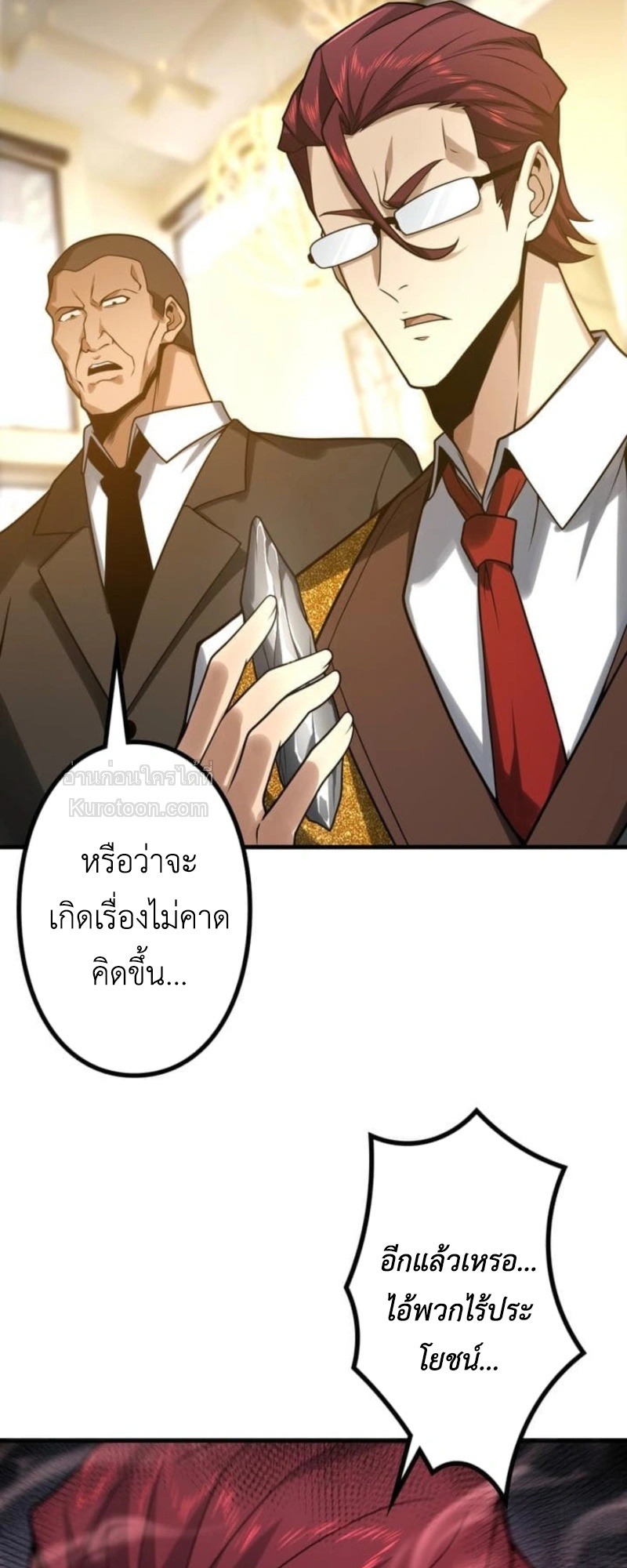 Absolute Domination at Level 0 Using My Analysis Skill เลเวล 0 ที่แกร่งที่สุด ไร้พ่ายด้วยสกิลการวิเคราะห์ - หน้า 73