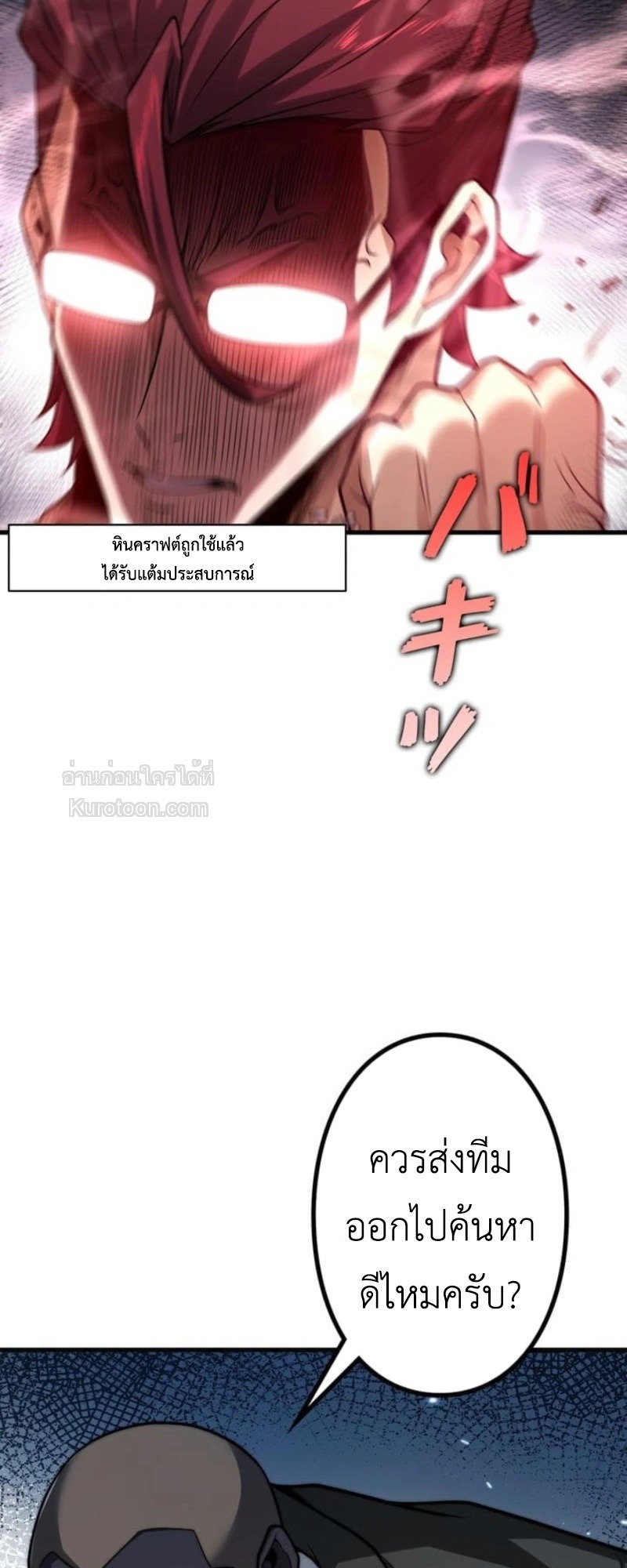 Absolute Domination at Level 0 Using My Analysis Skill เลเวล 0 ที่แกร่งที่สุด ไร้พ่ายด้วยสกิลการวิเคราะห์ - หน้า 74