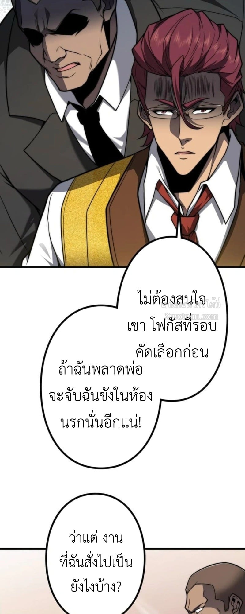 Absolute Domination at Level 0 Using My Analysis Skill เลเวล 0 ที่แกร่งที่สุด ไร้พ่ายด้วยสกิลการวิเคราะห์ - หน้า 75