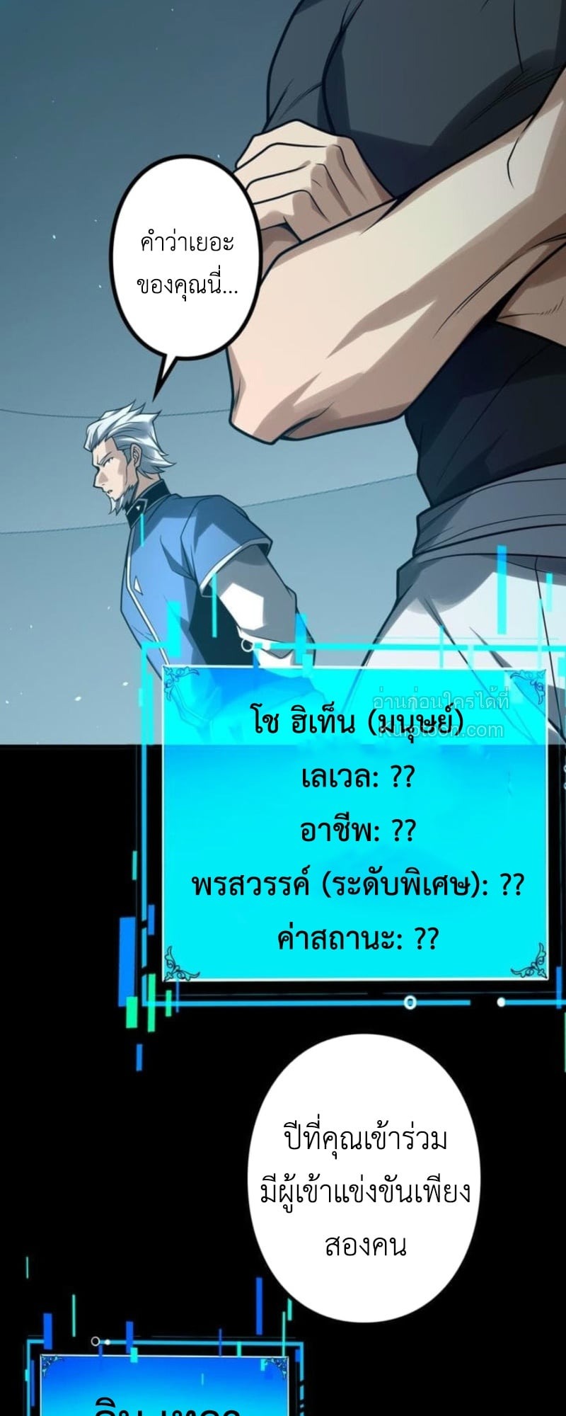 Absolute Domination at Level 0 Using My Analysis Skill เลเวล 0 ที่แกร่งที่สุด ไร้พ่ายด้วยสกิลการวิเคราะห์ - หน้า 46
