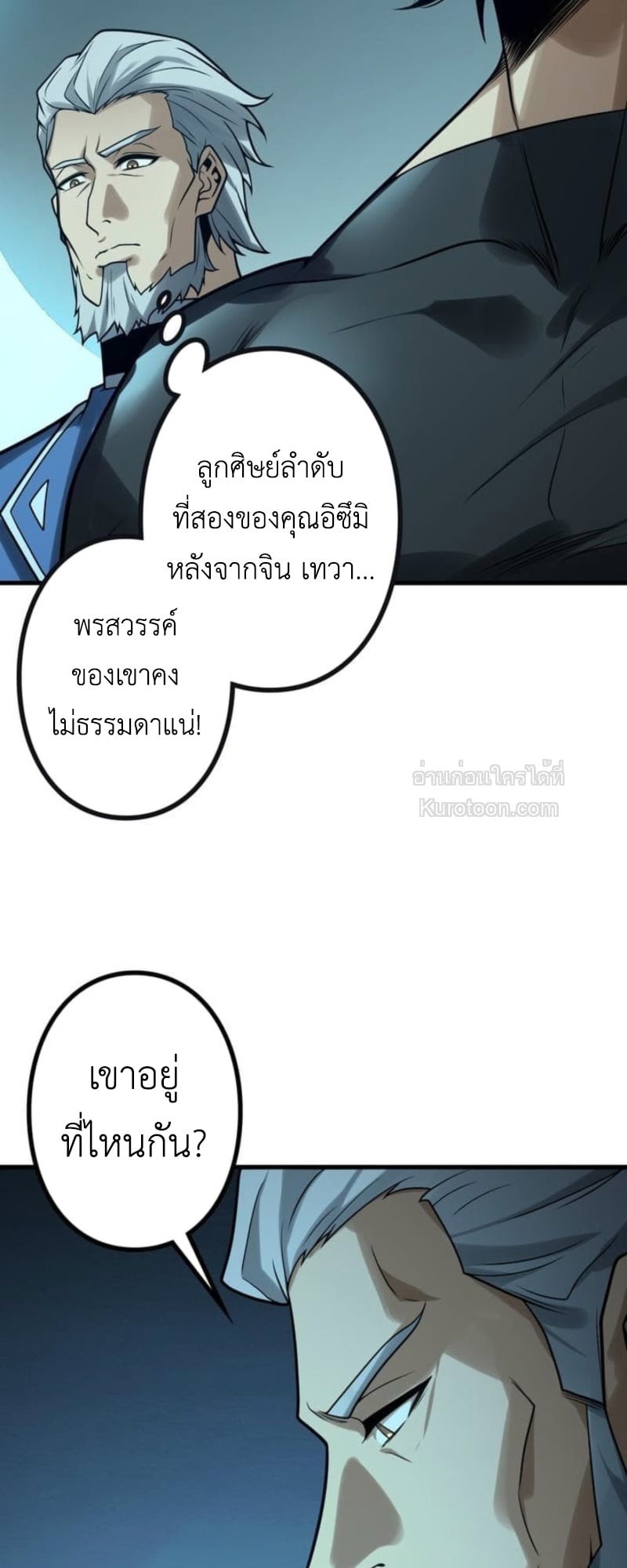 Absolute Domination at Level 0 Using My Analysis Skill เลเวล 0 ที่แกร่งที่สุด ไร้พ่ายด้วยสกิลการวิเคราะห์ - หน้า 52