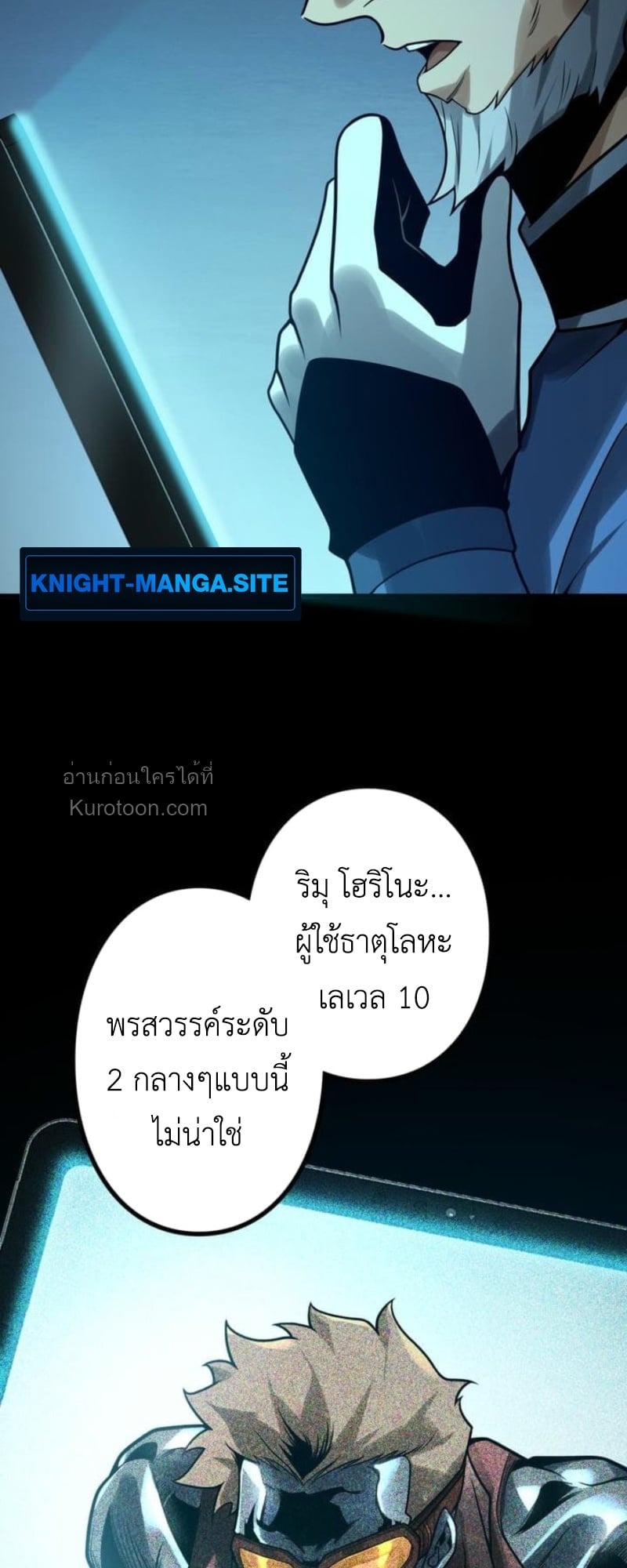Absolute Domination at Level 0 Using My Analysis Skill เลเวล 0 ที่แกร่งที่สุด ไร้พ่ายด้วยสกิลการวิเคราะห์ - หน้า 53