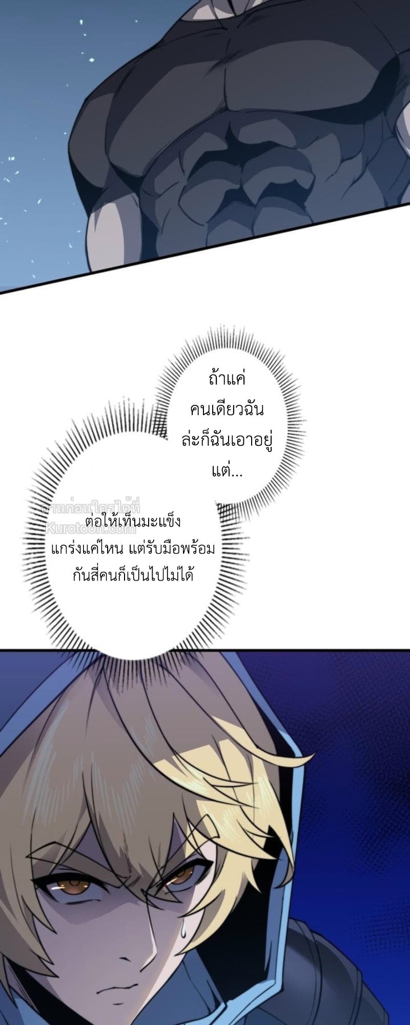 Absolute Domination at Level 0 Using My Analysis Skill เลเวล 0 ที่แกร่งที่สุด ไร้พ่ายด้วยสกิลการวิเคราะห์ - หน้า 69