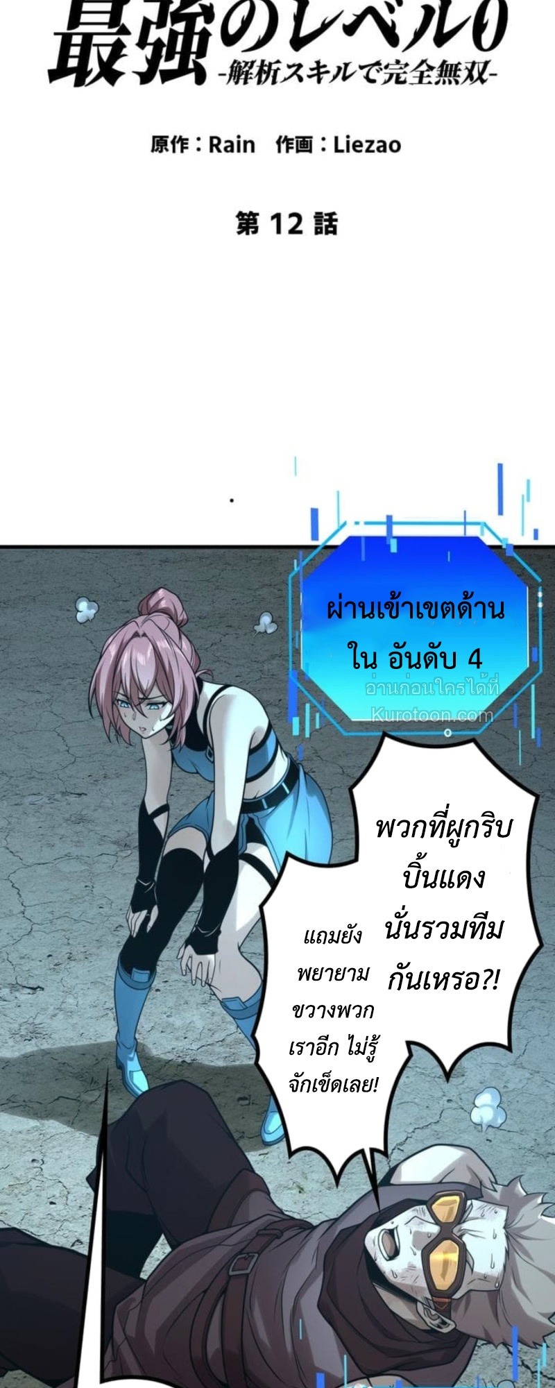 Absolute Domination at Level 0 Using My Analysis Skill เลเวล 0 ที่แกร่งที่สุด ไร้พ่ายด้วยสกิลการวิเคราะห์ - หน้า 2