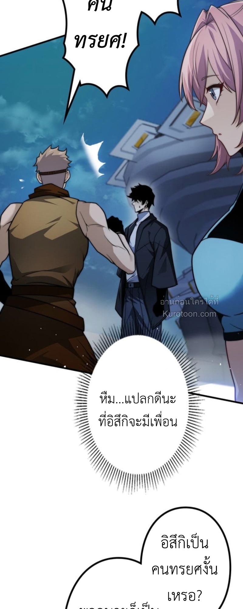 Absolute Domination at Level 0 Using My Analysis Skill เลเวล 0 ที่แกร่งที่สุด ไร้พ่ายด้วยสกิลการวิเคราะห์ - หน้า 69