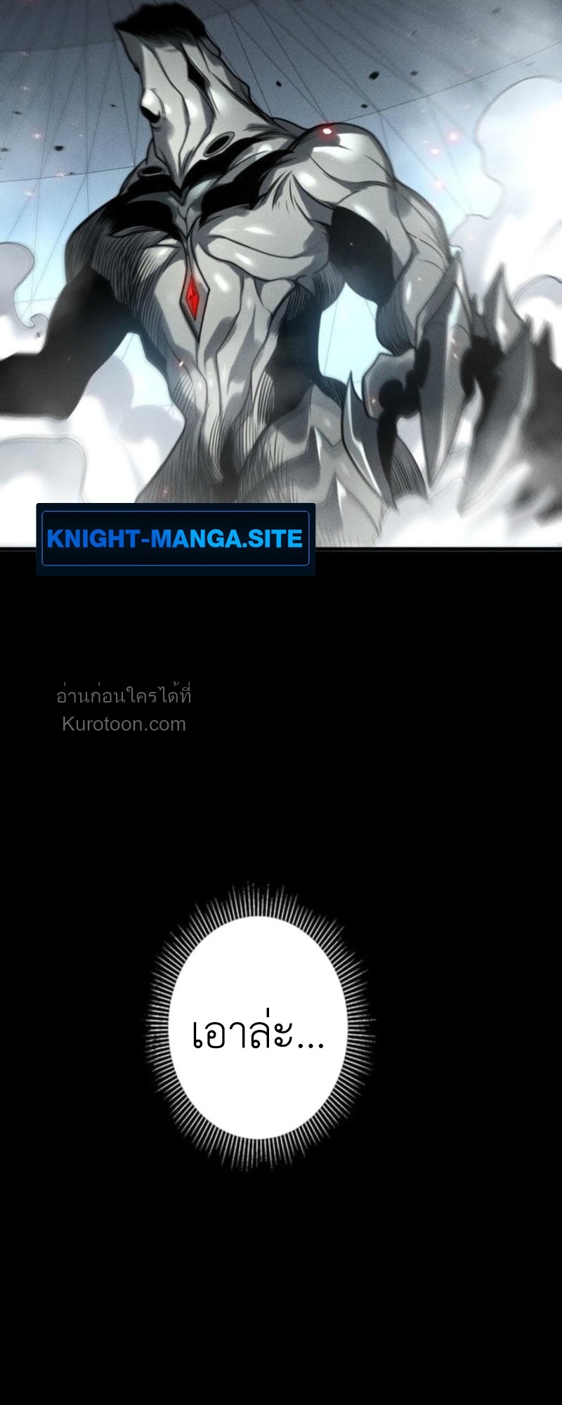 Absolute Domination at Level 0 Using My Analysis Skill เลเวล 0 ที่แกร่งที่สุด ไร้พ่ายด้วยสกิลการวิเคราะห์ - หน้า 72