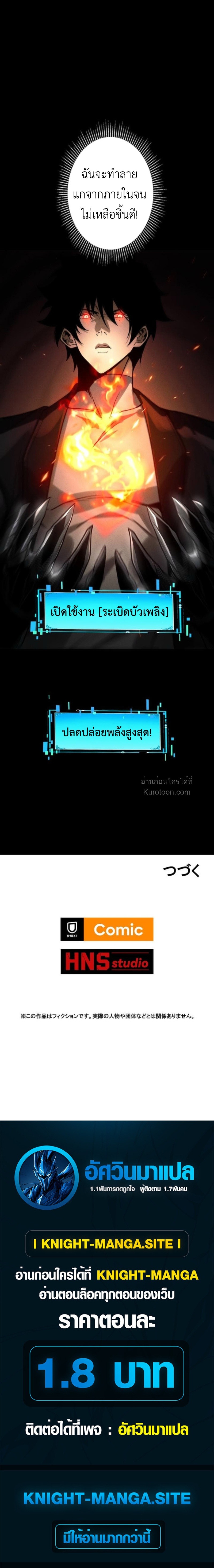 Absolute Domination at Level 0 Using My Analysis Skill เลเวล 0 ที่แกร่งที่สุด ไร้พ่ายด้วยสกิลการวิเคราะห์ - หน้า 73
