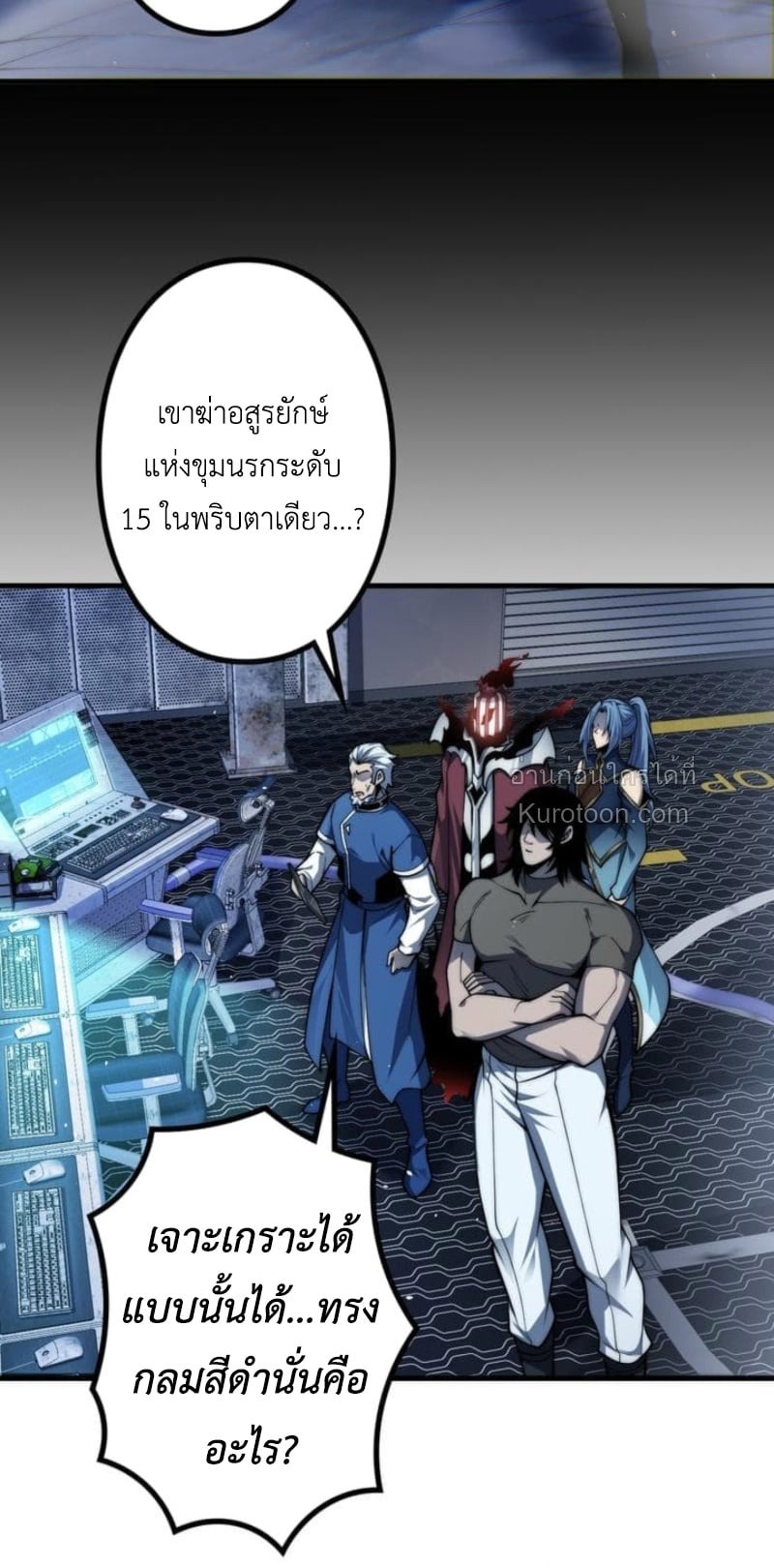 Absolute Domination at Level 0 Using My Analysis Skill เลเวล 0 ที่แกร่งที่สุด ไร้พ่ายด้วยสกิลการวิเคราะห์ - หน้า 9