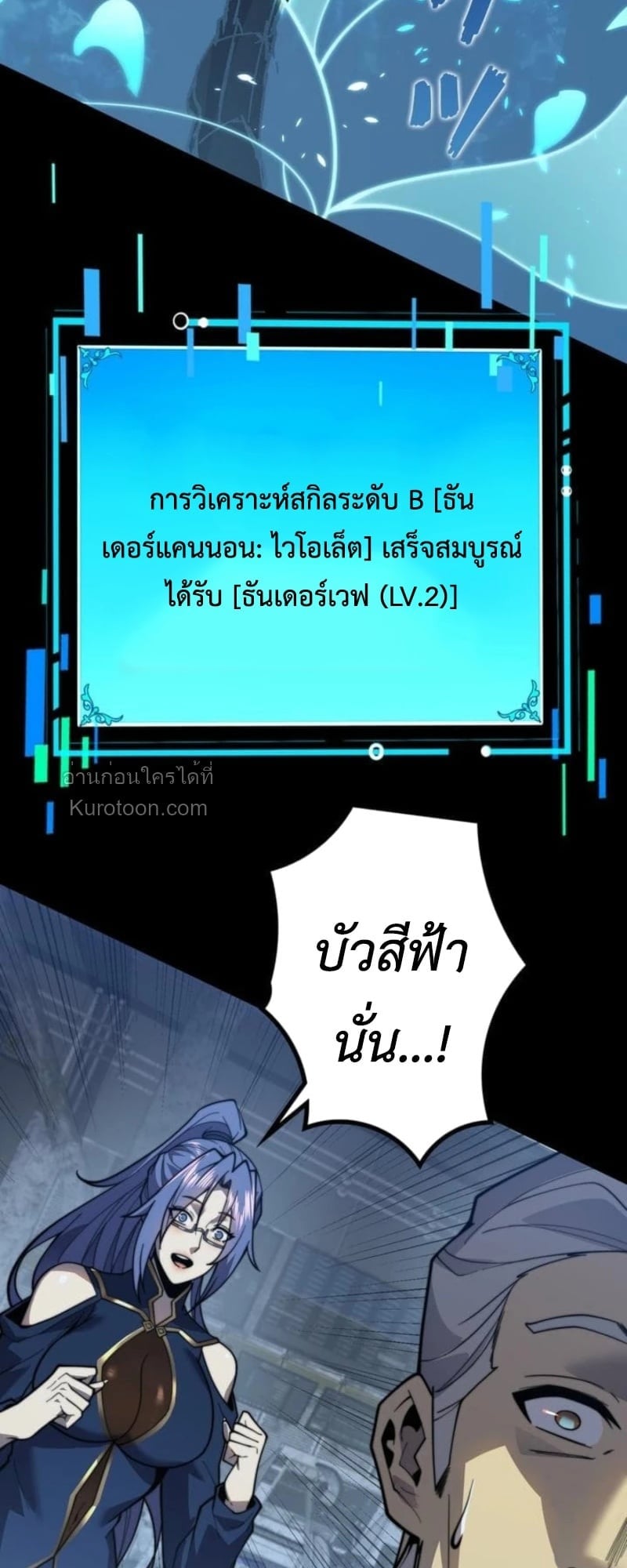 Absolute Domination at Level 0 Using My Analysis Skill เลเวล 0 ที่แกร่งที่สุด ไร้พ่ายด้วยสกิลการวิเคราะห์ - หน้า 39