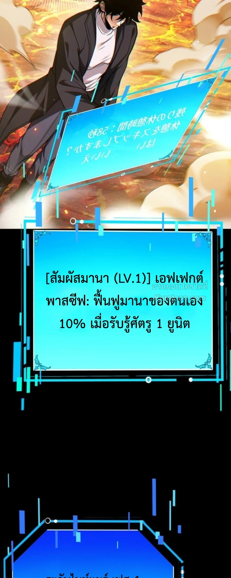 Absolute Domination at Level 0 Using My Analysis Skill เลเวล 0 ที่แกร่งที่สุด ไร้พ่ายด้วยสกิลการวิเคราะห์ - หน้า 8