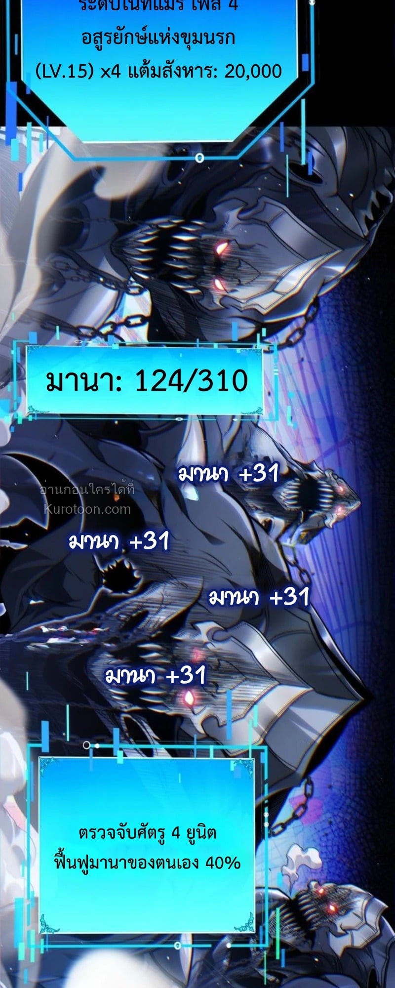 Absolute Domination at Level 0 Using My Analysis Skill เลเวล 0 ที่แกร่งที่สุด ไร้พ่ายด้วยสกิลการวิเคราะห์ - หน้า 9