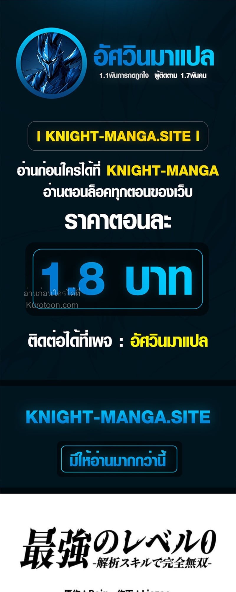 Absolute Domination at Level 0 Using My Analysis Skill เลเวล 0 ที่แกร่งที่สุด ไร้พ่ายด้วยสกิลการวิเคราะห์ - หน้า 1