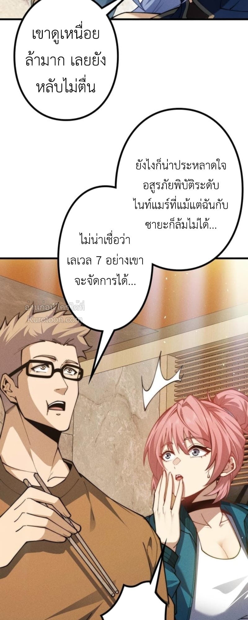 Absolute Domination at Level 0 Using My Analysis Skill เลเวล 0 ที่แกร่งที่สุด ไร้พ่ายด้วยสกิลการวิเคราะห์ - หน้า 14