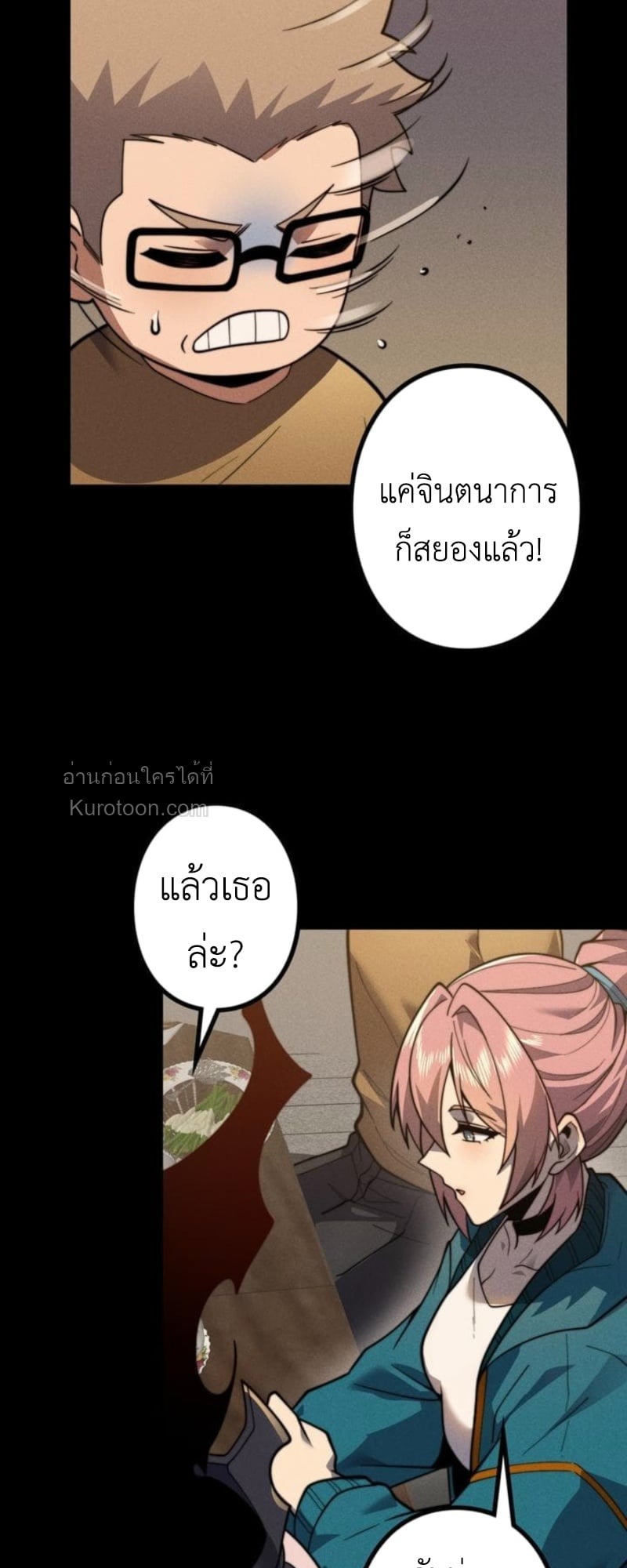 Absolute Domination at Level 0 Using My Analysis Skill เลเวล 0 ที่แกร่งที่สุด ไร้พ่ายด้วยสกิลการวิเคราะห์ - หน้า 26