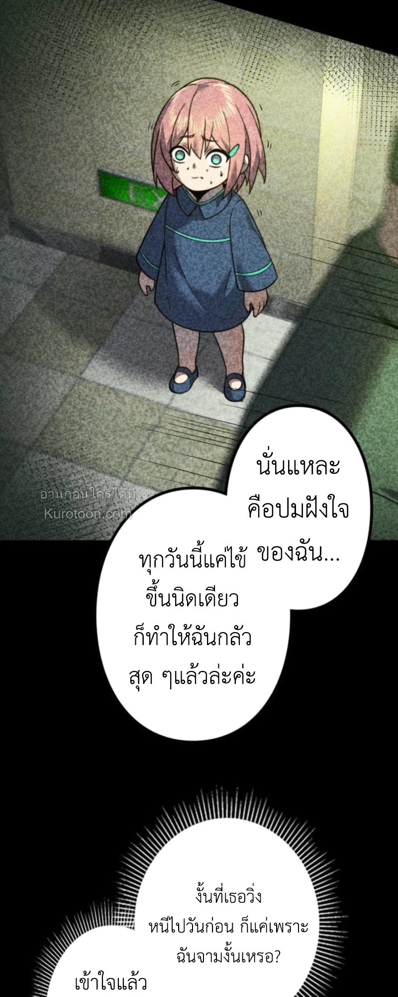 Absolute Domination at Level 0 Using My Analysis Skill เลเวล 0 ที่แกร่งที่สุด ไร้พ่ายด้วยสกิลการวิเคราะห์ - หน้า 29
