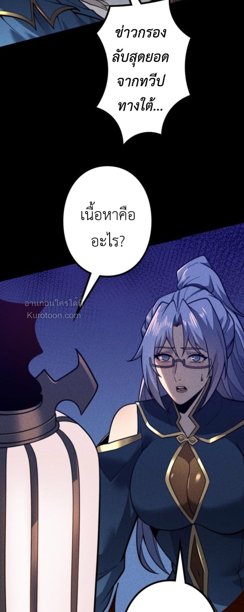 Absolute Domination at Level 0 Using My Analysis Skill เลเวล 0 ที่แกร่งที่สุด ไร้พ่ายด้วยสกิลการวิเคราะห์ - หน้า 54