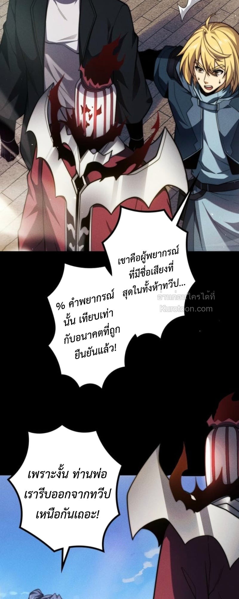 Absolute Domination at Level 0 Using My Analysis Skill เลเวล 0 ที่แกร่งที่สุด ไร้พ่ายด้วยสกิลการวิเคราะห์ - หน้า 58