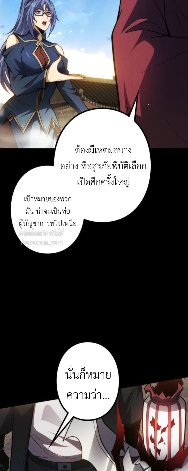 Absolute Domination at Level 0 Using My Analysis Skill เลเวล 0 ที่แกร่งที่สุด ไร้พ่ายด้วยสกิลการวิเคราะห์ - หน้า 59