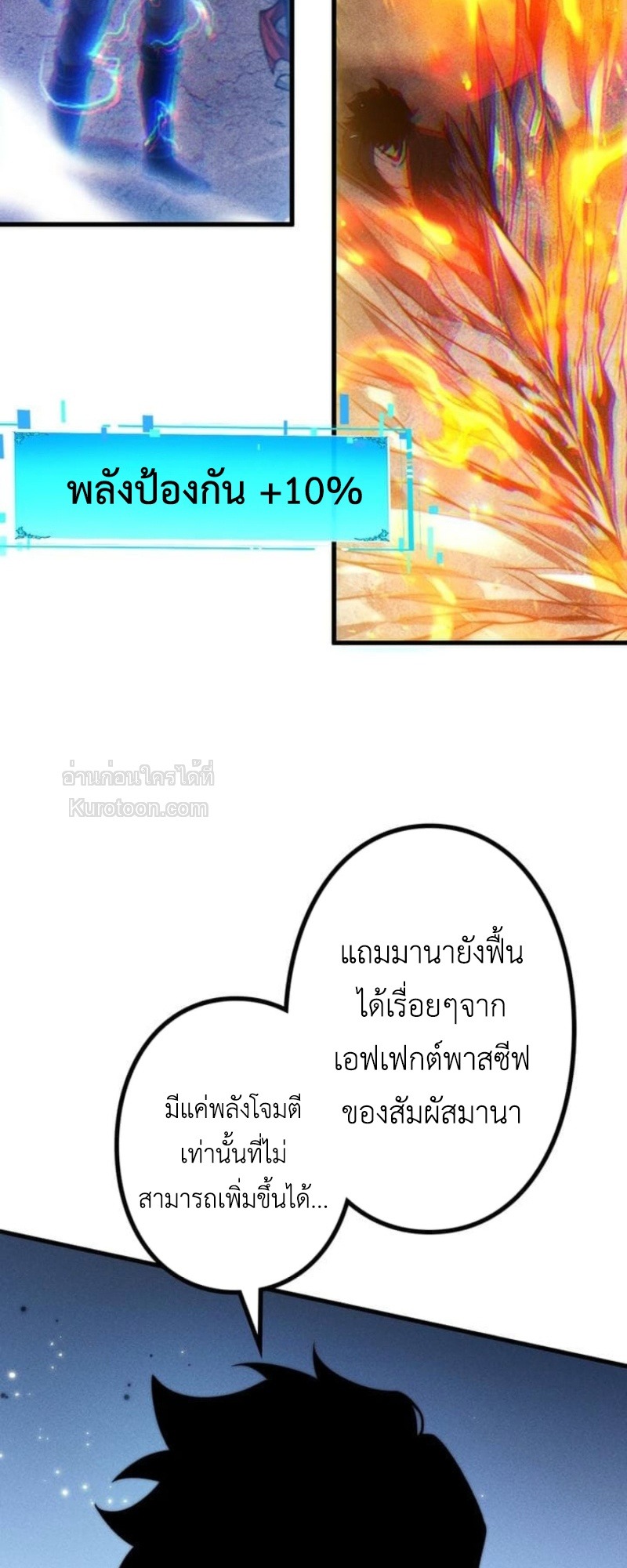 Absolute Domination at Level 0 Using My Analysis Skill เลเวล 0 ที่แกร่งที่สุด ไร้พ่ายด้วยสกิลการวิเคราะห์ - หน้า 6