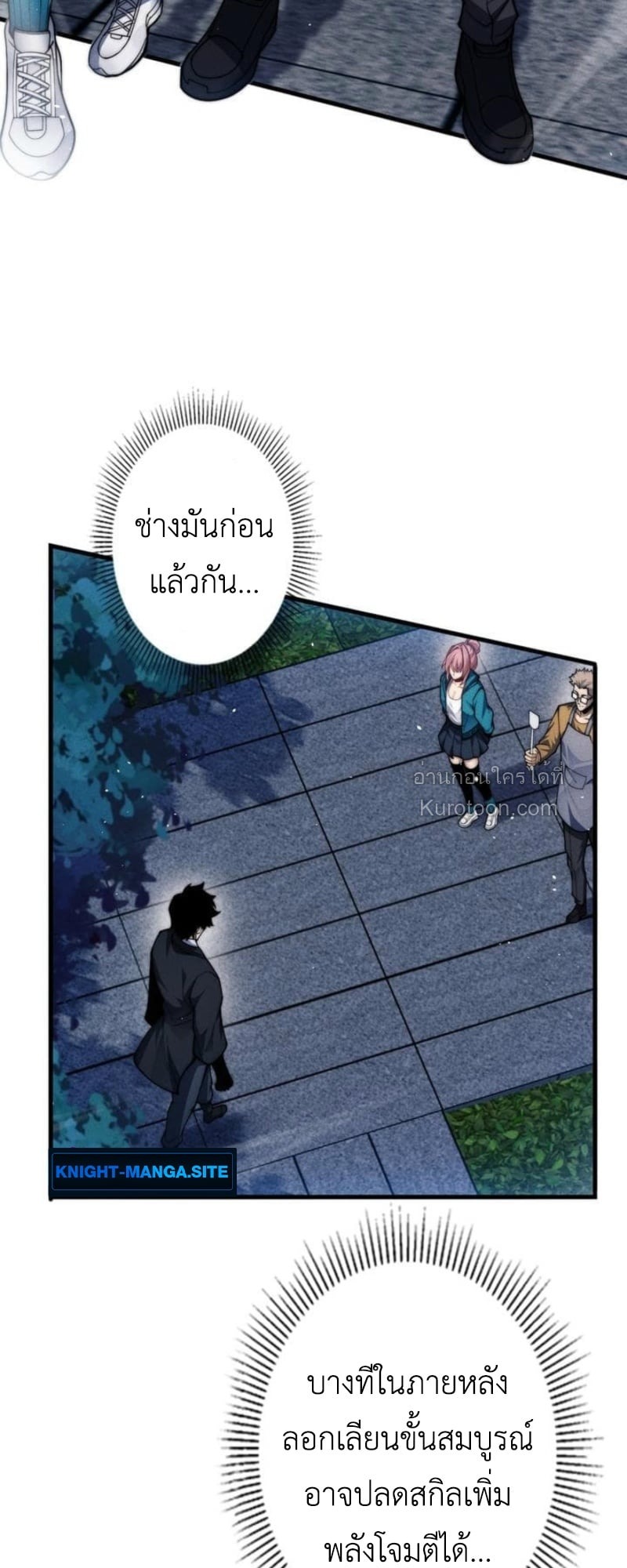 Absolute Domination at Level 0 Using My Analysis Skill เลเวล 0 ที่แกร่งที่สุด ไร้พ่ายด้วยสกิลการวิเคราะห์ - หน้า 9