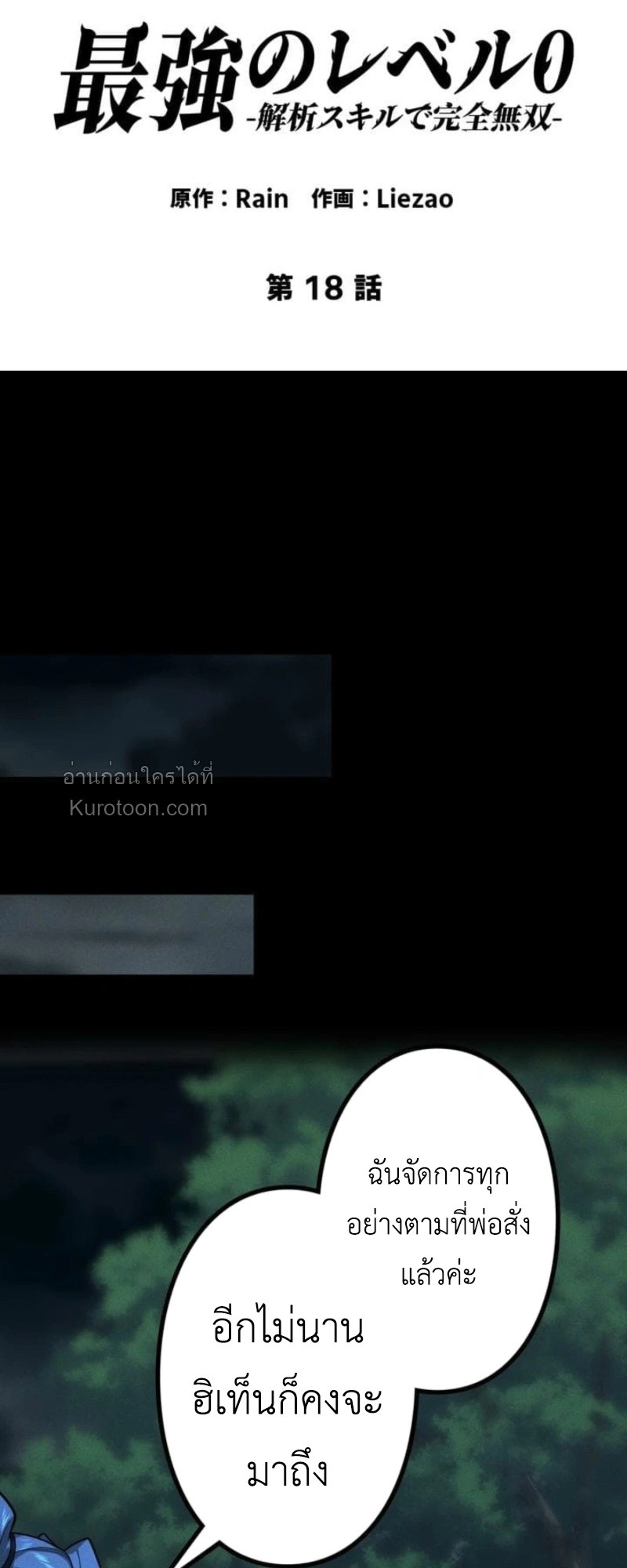 Absolute Domination at Level 0 Using My Analysis Skill เลเวล 0 ที่แกร่งที่สุด ไร้พ่ายด้วยสกิลการวิเคราะห์ - หน้า 2