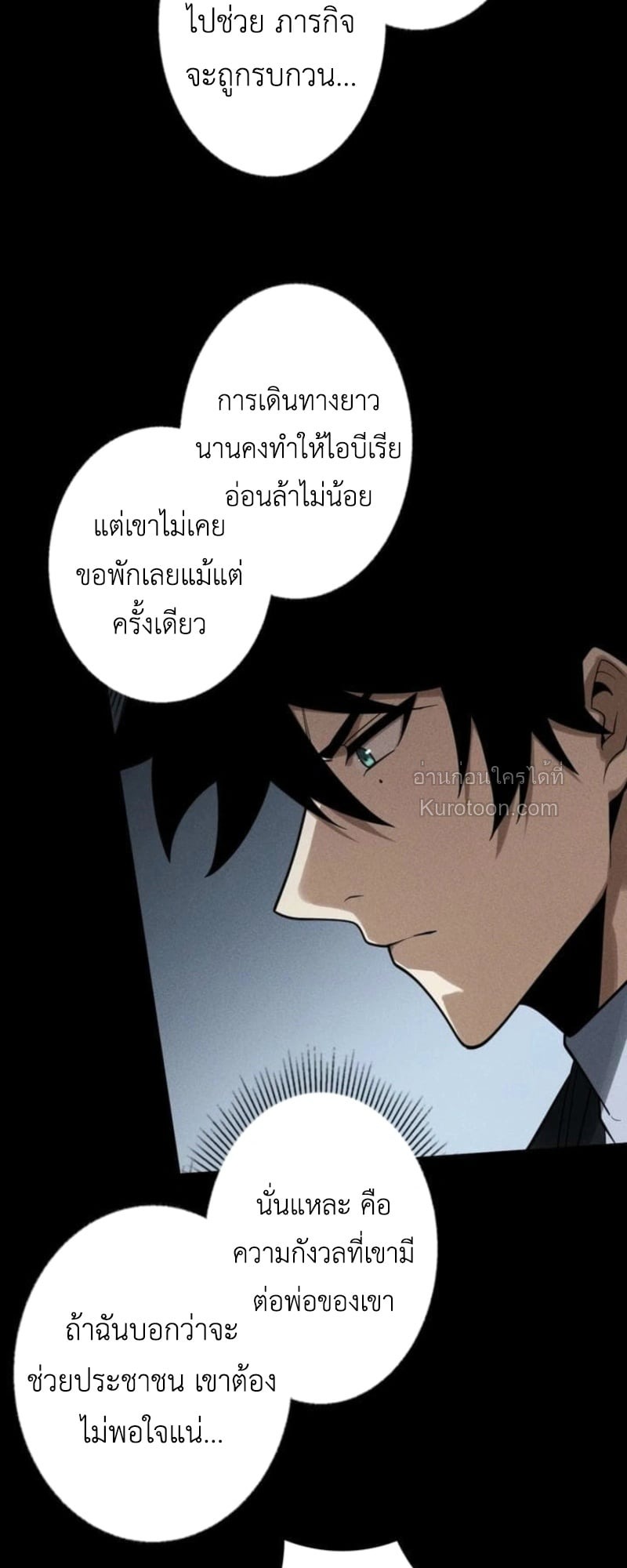 Absolute Domination at Level 0 Using My Analysis Skill เลเวล 0 ที่แกร่งที่สุด ไร้พ่ายด้วยสกิลการวิเคราะห์ - หน้า 22