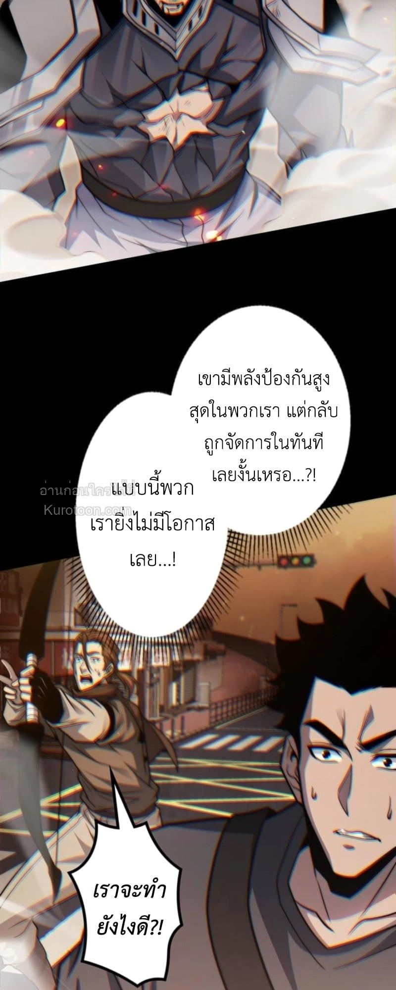 Absolute Domination at Level 0 Using My Analysis Skill เลเวล 0 ที่แกร่งที่สุด ไร้พ่ายด้วยสกิลการวิเคราะห์ - หน้า 33
