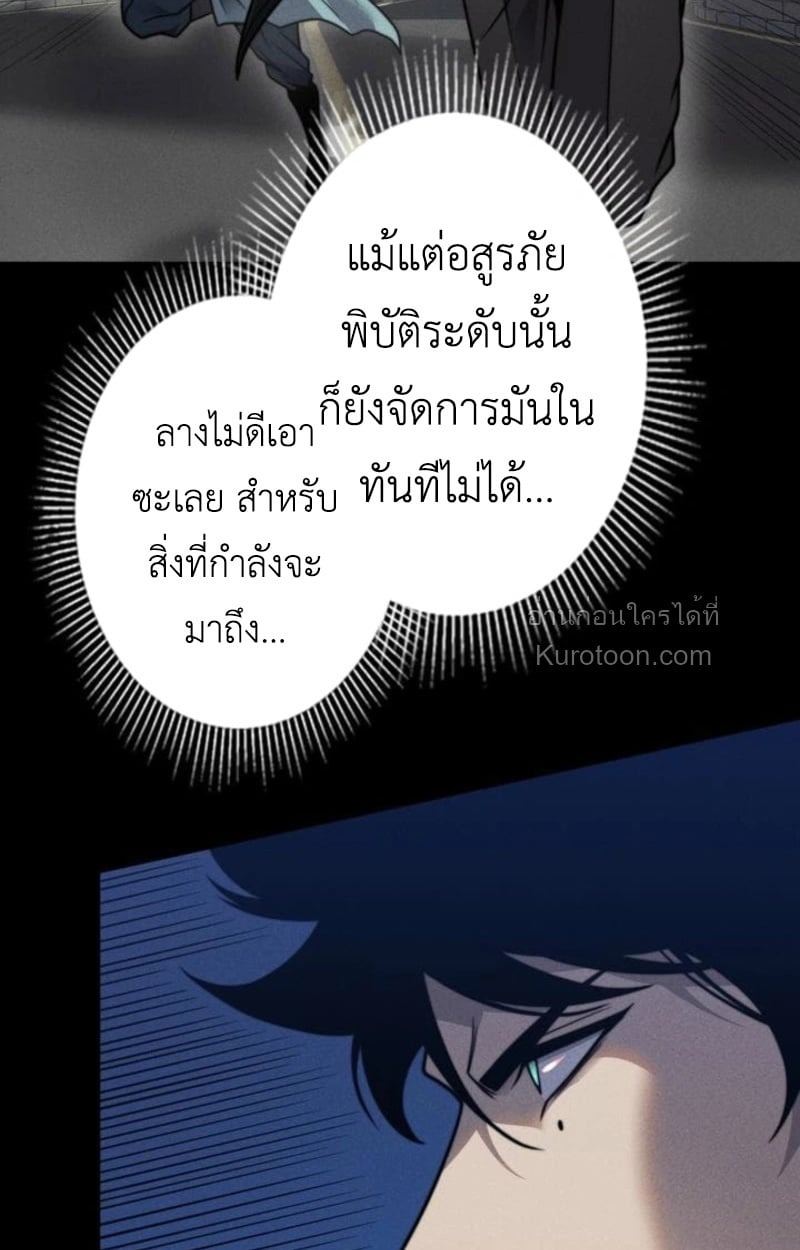 Absolute Domination at Level 0 Using My Analysis Skill เลเวล 0 ที่แกร่งที่สุด ไร้พ่ายด้วยสกิลการวิเคราะห์ - หน้า 69