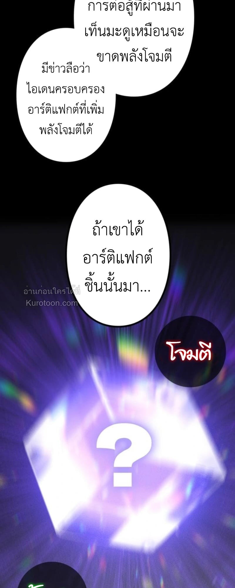 Absolute Domination at Level 0 Using My Analysis Skill เลเวล 0 ที่แกร่งที่สุด ไร้พ่ายด้วยสกิลการวิเคราะห์ - หน้า 8